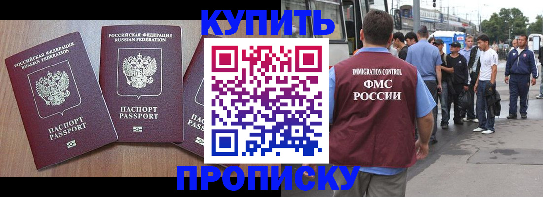 прописка 2025 в Юрге