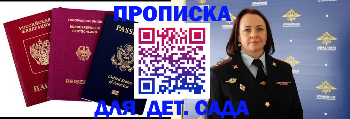 прописка законно в Юрге