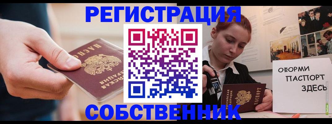 прописка 2025 в Юрге