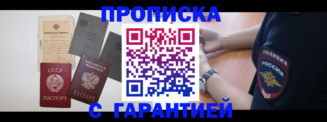 прописка для школы в Юрге