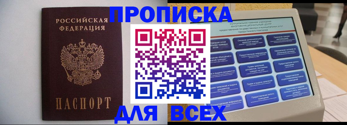 временная регистрация для школы в Юрге