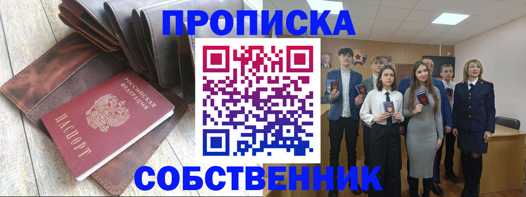 прописка для кредита в Юрге